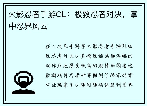 火影忍者手游OL:极致忍者对决,掌中忍界风云