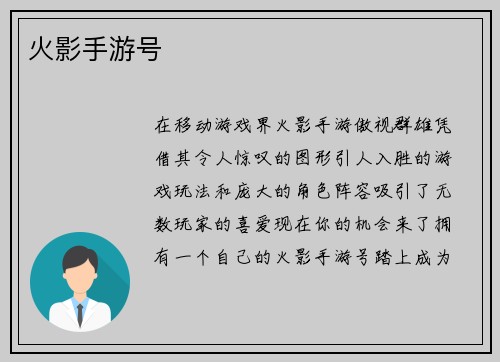 火影手游号