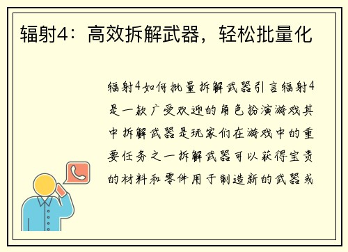 辐射4：高效拆解武器，轻松批量化