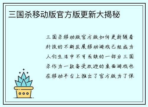 三国杀移动版官方版更新大揭秘